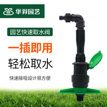 Landscaping lawn plastic quick water intake valve 6 min 1 inch plug Rod water intake community water pipe joint Rod