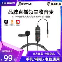 Boya BY-M1 lavalier microphone Mobile phone computer micro-SLR Apple live eat broadcast video interview Voice-activated microphone Computer desktop recording k song noise reduction special radio microphone Bee