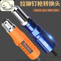 Pneumatic riveting machine electric nail riveting machine industrial Latin punch converter head riveting machine core pulling gun head