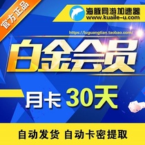  Automatic delivery Dolphin Acceleration box Platinum member activation code CDK prepaid card Secret Tianyue seasonal annual card