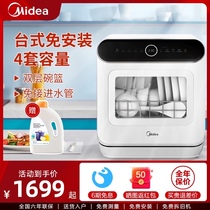 Midea desktop dishwasher installation-free small automatic household 4 sets of double-layer bowl basket intelligent sterilization air drying M10