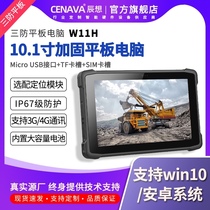 CENAVA Chenxiang W11H military 10-inch industrial three-proof tablet PC windows10 Android tablet outdoor engineering handheld reinforced portable three-proof notebook custom code scanning n