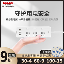  Delixi socket panel porous household plug-in board connection drag line row plug multi-function electric plug-in board with wire long plug-in row