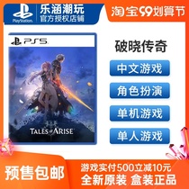 Sony PS5 game time and space illusion break the legend Legend Legend with special action adventure Chinese transport in