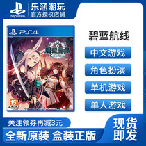 PS4 game Blue route CrossWave standard limited Chinese spot
