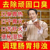 Sanqing tea to halitosis halitosis stomach women men breath fresh artifact oral cleaning