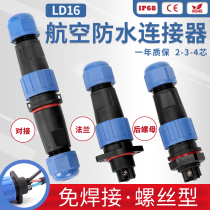 Welding-free 2-3-4-core male and female butt connector screws crimping IP68 small waterproof aviation plug holder LD16