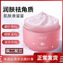 (Buy two hair three)Explosion CYCY pure silky bath scrub exfoliating gel Long-lasting hydration and fragrance