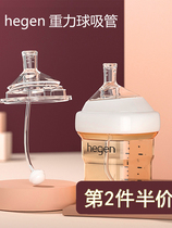 Universal hegen bottle accessories Hegan nipple straight drinking straw with gravity ball henge learning drinking duckbill conversion Cup