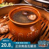 Ai Daxian Mushroom Meat Cake Soup Nanchang Canned Soup Jiangxi Special Eggs Peaked Pot Small Pot Easy to eat non-concentrated