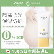 PICILY Pan Sili Maternity Cream for pregnant women Face non-sunscreen Japan imported official flagship store