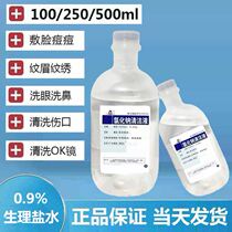 0 9% sodium chloride physiological saline 500ml attaining acne 250100ml tattoo dedicated physiological salt water