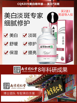 (Nanjing Tong Ren Tang)Whitening freckle essence Deep hydration moisturizing lifting skin tone