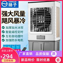 Yangzi air conditioner fan mobile industrial large-scale cold fan household water filling commercial evaporative fan