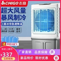 Chigo industrial air conditioning fan household air cooler mobile small air conditioning water-cooled large commercial air conditioner it is super fan