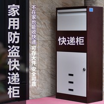 Personal express cabinet home delivery cabinet outdoor self-pick-up smart pick-up package package medium door express box