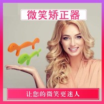  Smile corrector Training exerciser Smile mouth type Japanese charming health exercise Keep the corner of the mouth raised and pulled