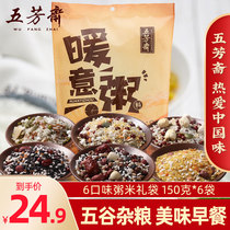 Wufangzhai grain combination coarse grain porridge small package Miscellaneous grain rice breakfast Health porridge eight treasure porridge rice raw materials