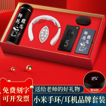 Teachers Day Gifts for Teachers College High School Classmates Commemorative Gifts Xiaomi Brand High-end Set Customization