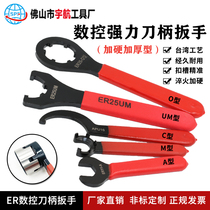 CNC shank strong ER wrench A M UM O type hardened metric wrench C APU type crescent hook wrench