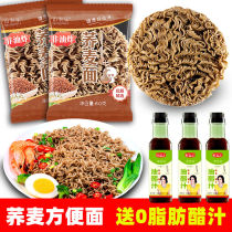 Non-fried buckwheat instant noodles low-fat smooth buckwheat noodles non-boiled whole box bag hot pot noodles high-quality pregnant women's food