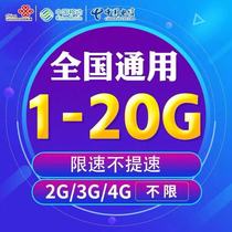 Mobile Unicom telecom traffic 20G 30-day effective traffic package Mobile Internet traffic refueling package Nationwide