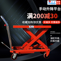 Xionghao lifting platform car Manual hydraulic lift Mobile lifting car electric small hand push lifting platform