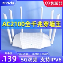 (30-day free trial) Tengda 2100m full Gigabit Port home router through the wall Wang dual-band 5G wireless high-speed small e-sports large unit oil spill wifi 6 antenna AC21