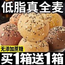 Whole Wheat Bread Special Slimming meals 0 Fat toast Degreasing Foods Coarse no sugar Cereals Low Fat Whole Boxes Breakfast women 6