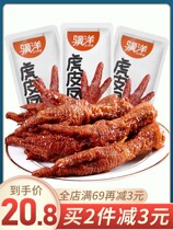 Ji Yang tiger skin chicken claws stewed chicken feet 500g independent small packaging meat snacks Jingjiang specialty leisure instant food