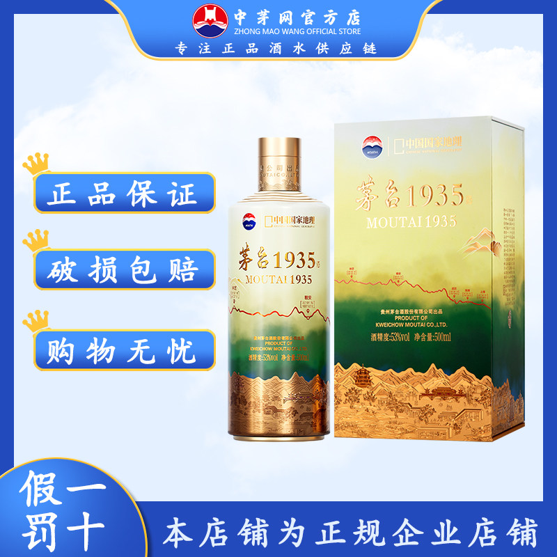 贵州1935茅台酒-贵州1935茅台酒促销价格、贵州1935茅台酒品牌- 淘宝