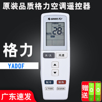 Gree air conditioning remote control original original YADOF Q force Q Di Happy Bay Island universal model air conditioning remote control