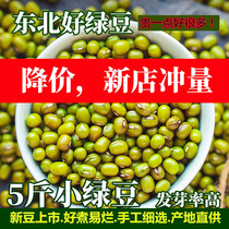A total of 2500g Northeast mung beans 5 pounds of new goods Xiaobian Mung bean farm mung bean soup particles full hummus cake material
