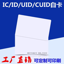 CUID copy ic white card m1 induction community access control fingerprint lock elevator room card customized ID attendance smart electronics