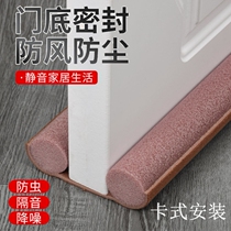 Door seam door bottom sealing strip room door sticker soundproof artifact bedroom door under wind and noise proof insect blocking strip against cockroaches
