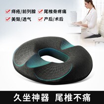 Anal fistula postoperative cushion tail vertebral decompression hemorrhoid pad office sedentary artifact pregnant woman beauty hip postoperative butt pad breathable