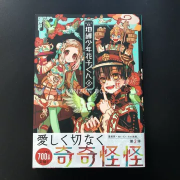 地缚少年花子君画集2-地缚少年花子君画集2促销价格、地缚少年花子君