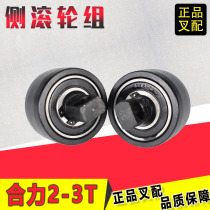 Forklift roller gantry side roller c58*80 longitudinal roller bearing C2-3 Heli Hangzhou forklift matching