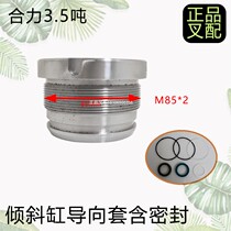 Forklift tilt cylinder guide sleeve steel back bearing including original imported seal D05A8 cylinder head applicable force 3 5 tons