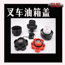  Forklift fuel tank cover with lock oil cover Xinchai Quanchai engine cover 3 5 tons 5 tons Hangzhou Heli forklift oil cover