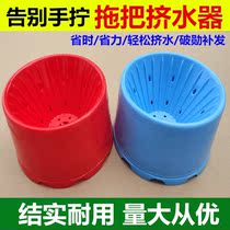 Screw mop mop squeezer Mop bucket Tun cloth pool water truck squeeze bucket Manual wringer press dry bucket cotton
