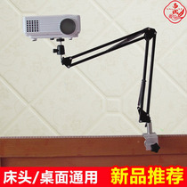Projector bracket floor-to-floor household universal z4 desktop camera p1 bedside wall hanging ceiling when Shell household