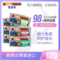 FelineNatural New Zealand imported K9 into the kitten canned staple food Cat snacks grain-free wet food 85g*6