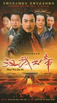Historical costume TV series Car CD-rom Han Wu Emperor DVD disc full version Chen Baoguo Tao Hong Jiao Huang