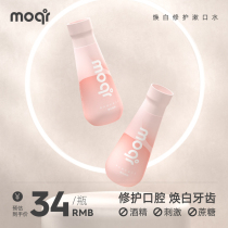 Moyi moqi probiotics peach flavored bottle Mouthwash oral cleaning sterilization to prevent bad breath orthodontic fresh breath