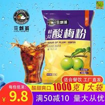 1000g osmanthus fragrans sour plum powder instant sour plum soup powder commercial soup raw material package Shaanxi specialty brewing drink