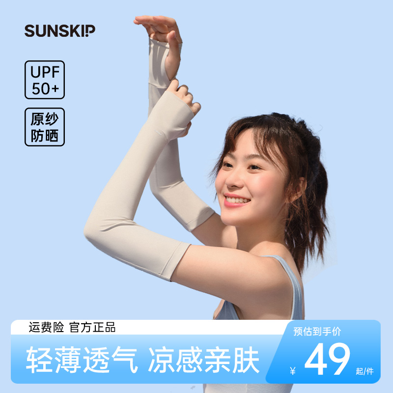【新商品】SUNSKIP 日焼け止め アイススリーブ レディース 薄手 袖 アイスシルク UVカット アウトドア 夏 サイクリング