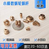 0 3-mode precision worm reducer micro worm transfer reducer reducer PTZ instrument reducer