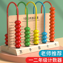 Five-speed counter Primary school first and second grade mathematics digital enlightenment addition and subtraction arithmetic teaching aids Childrens arithmetic artifact
