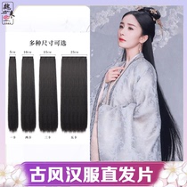 Hanfu Wigs Antique Corn Silk Hair Line One Piece Long Straight Hair Style Hanfu Hair Line cos Antique Style